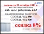 !  14   31  2011 .    : .. , .63,    8%    GLOBAL Vox 350/500